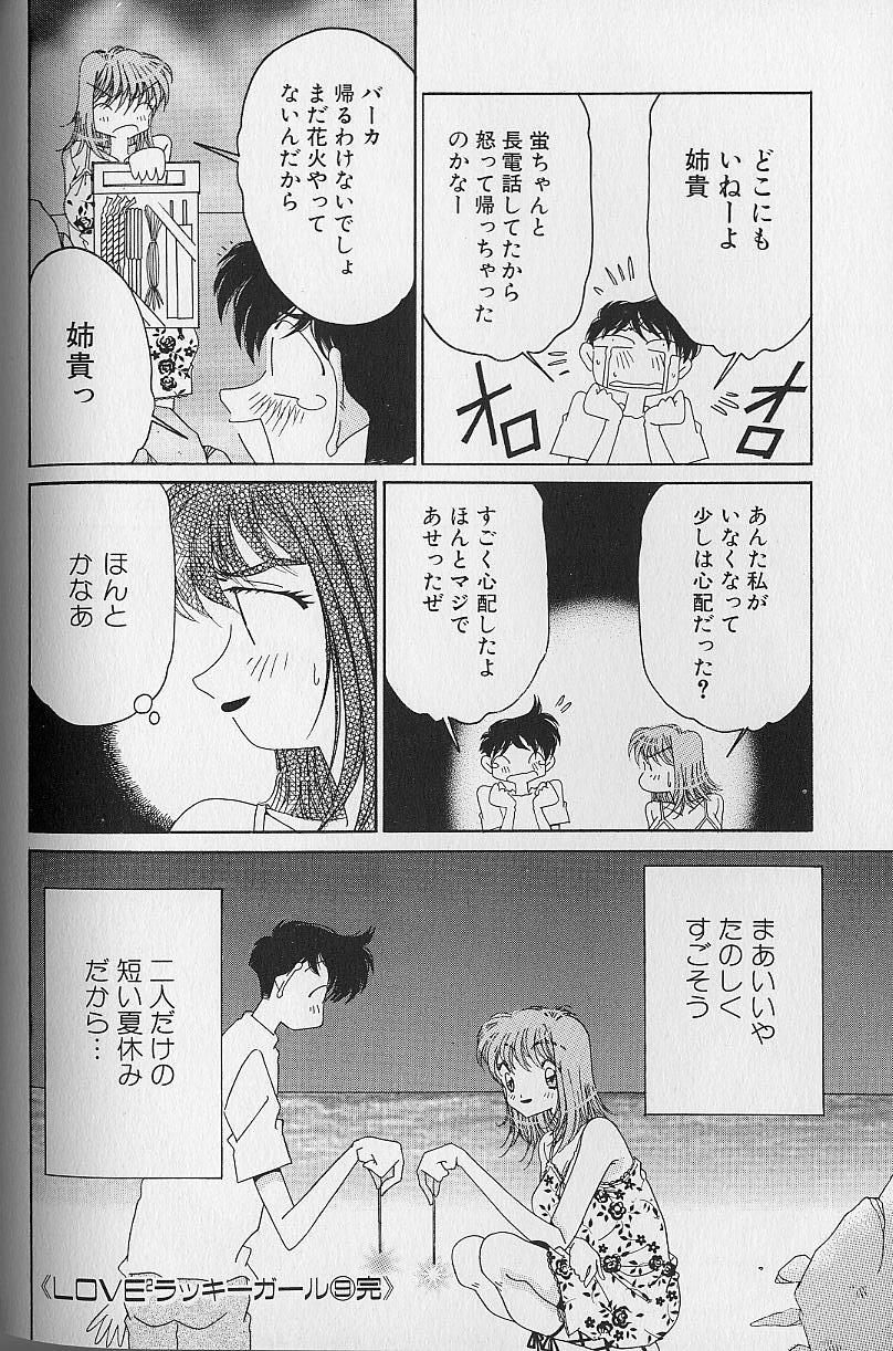 [浅井裕] Love²ラッキーガール