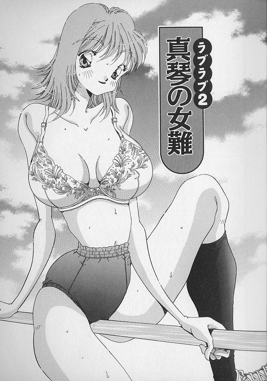 [浅井裕] Love²ラッキーガール