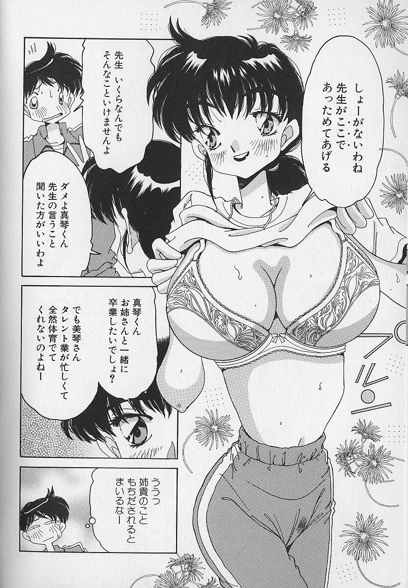 [浅井裕] Love²ラッキーガール