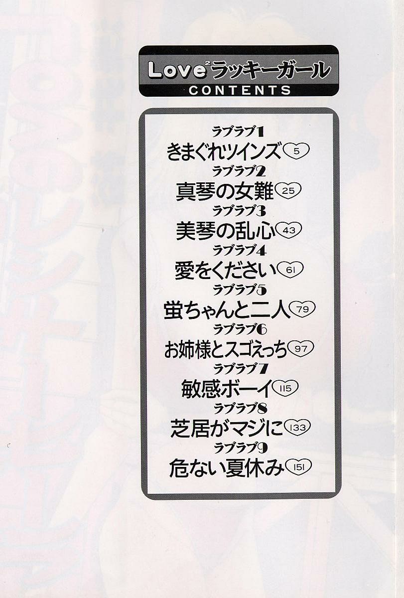 [浅井裕] Love²ラッキーガール