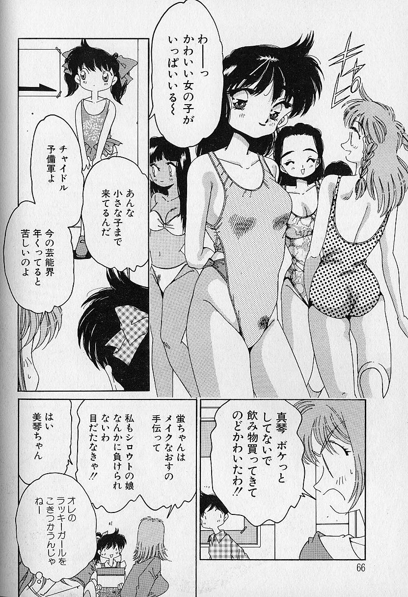 [浅井裕] Love²ラッキーガール