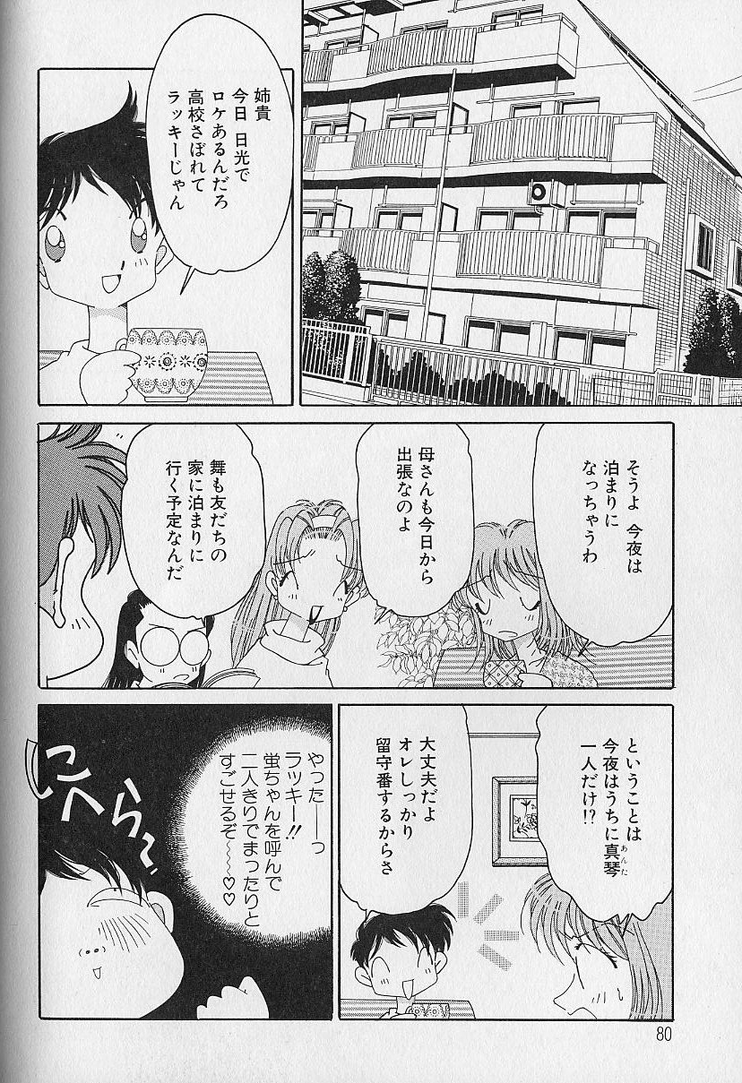 [浅井裕] Love²ラッキーガール