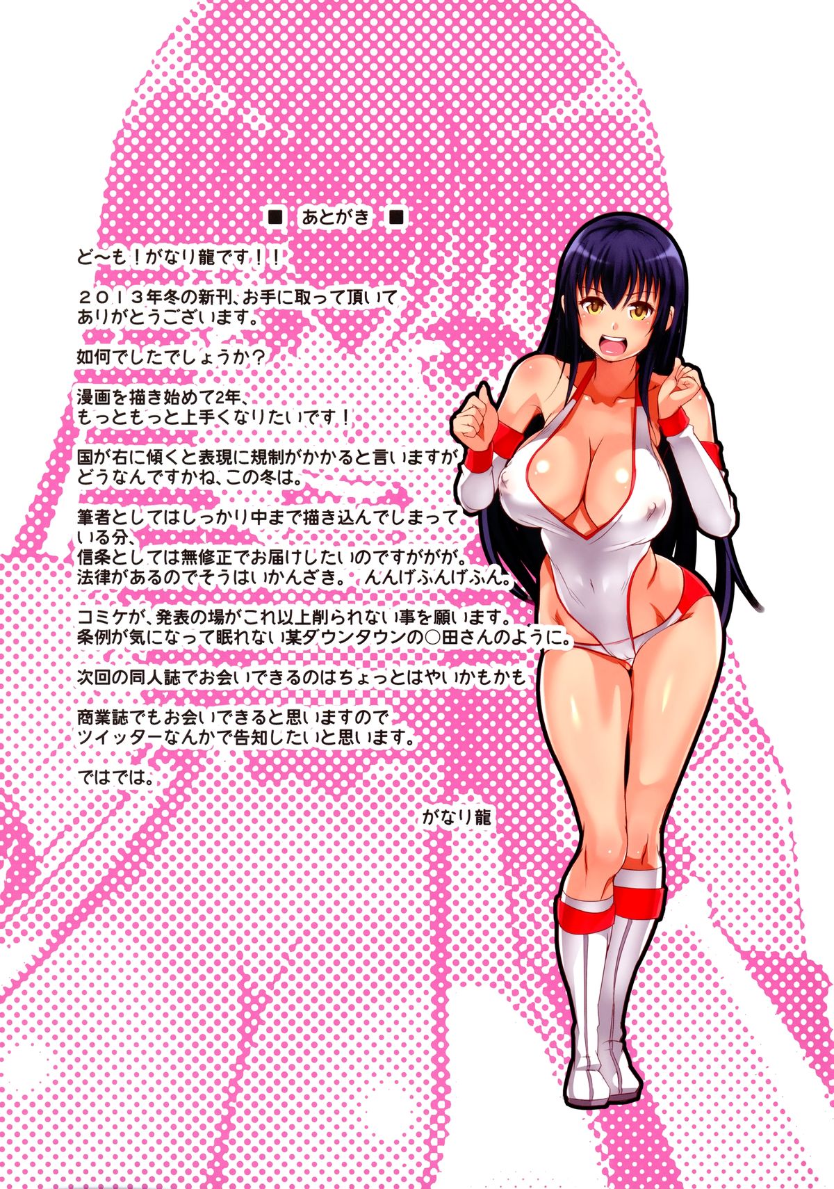 (C85) [龍虎乃巣 (がなり龍)] 乳感プロレス (世界でいちばん強くなりたい!) [英訳]