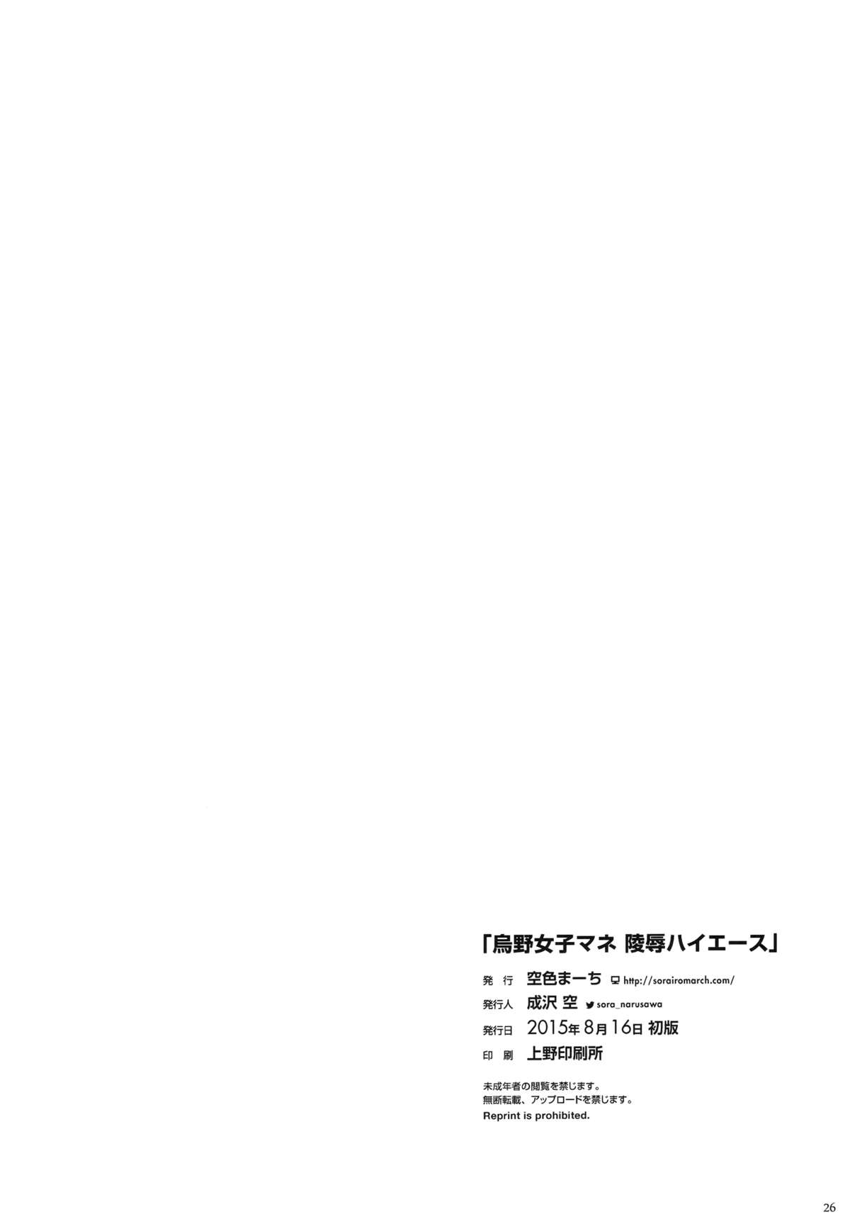 (C88) [空色まーち (成沢 空)] 烏野女子マネ陵辱ハイエース (ハイキュー！！) [英訳]