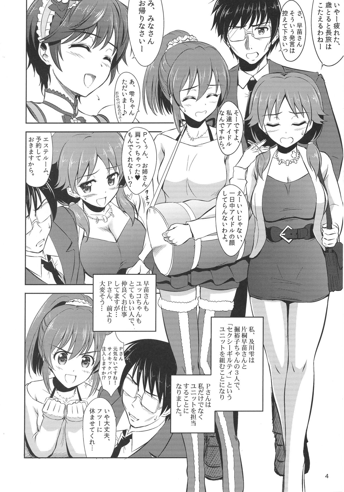 (C88) [KNIGHTS (騎士二千)] もぉ～っと！おいしい雫 (アイドルマスター シンデレラガールズ)