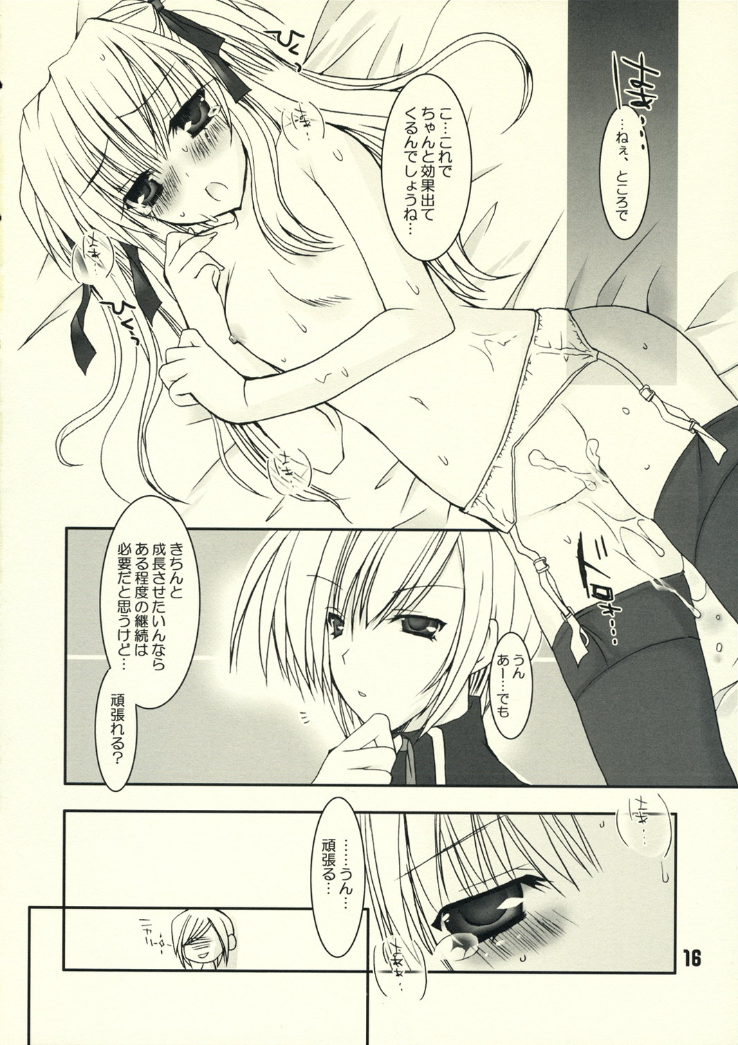 (C70) [電脳冬蜜柑 (上田リエコ)] ペタコン (クイズマジックアカデミー)