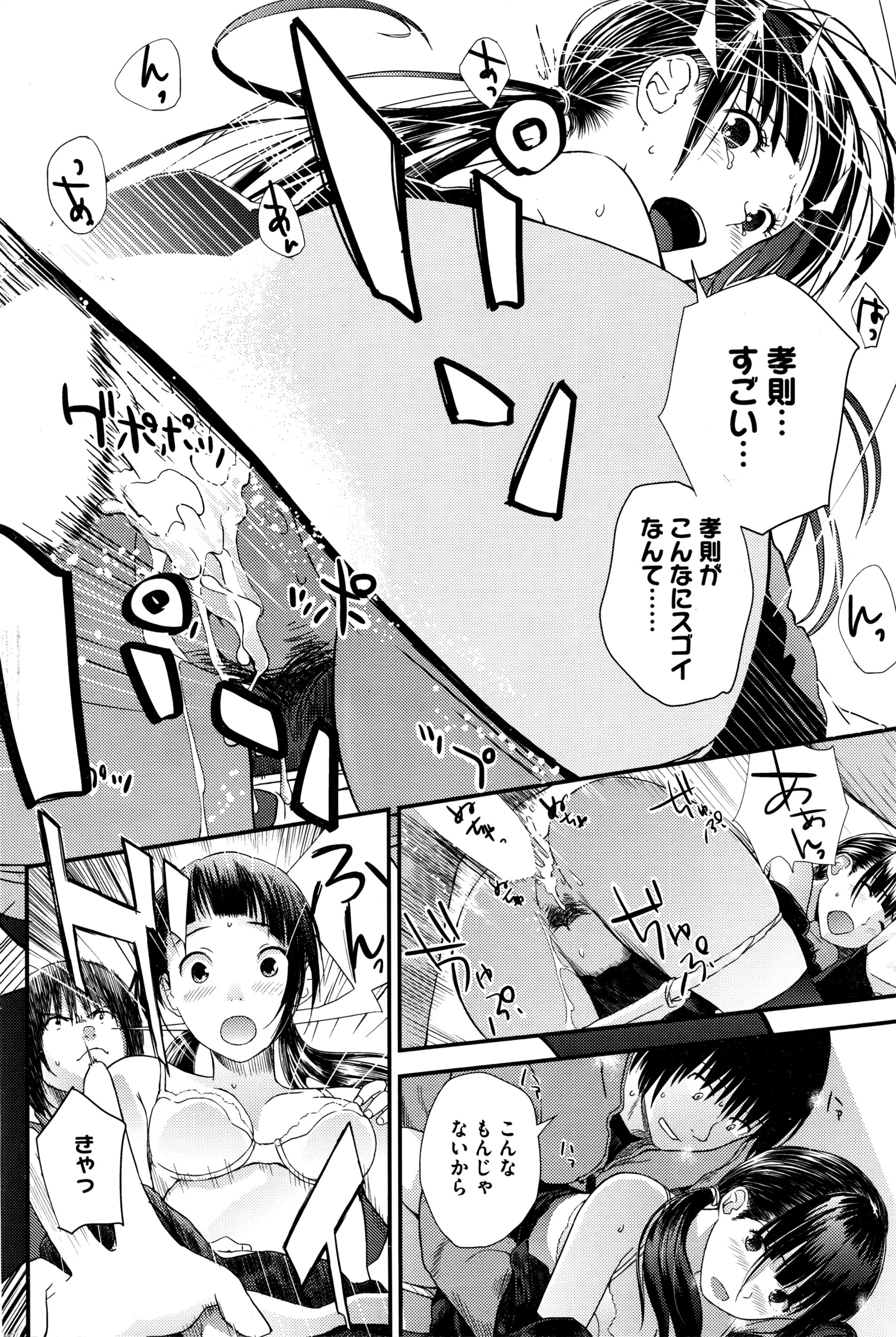 コミックホットミルク 2016年4月号