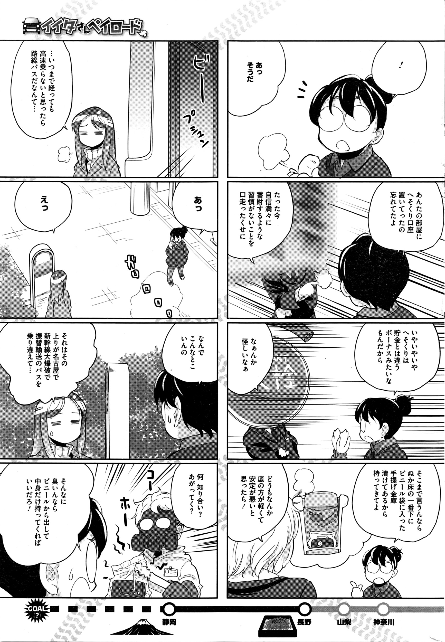 コミックホットミルク 2016年4月号