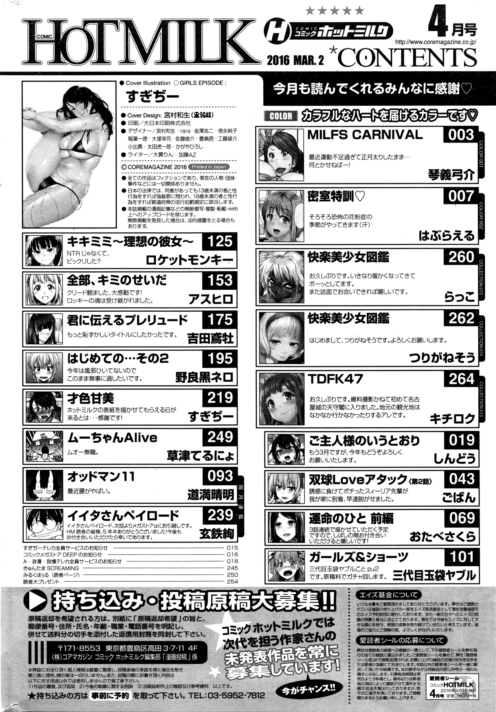 コミックホットミルク 2016年4月号