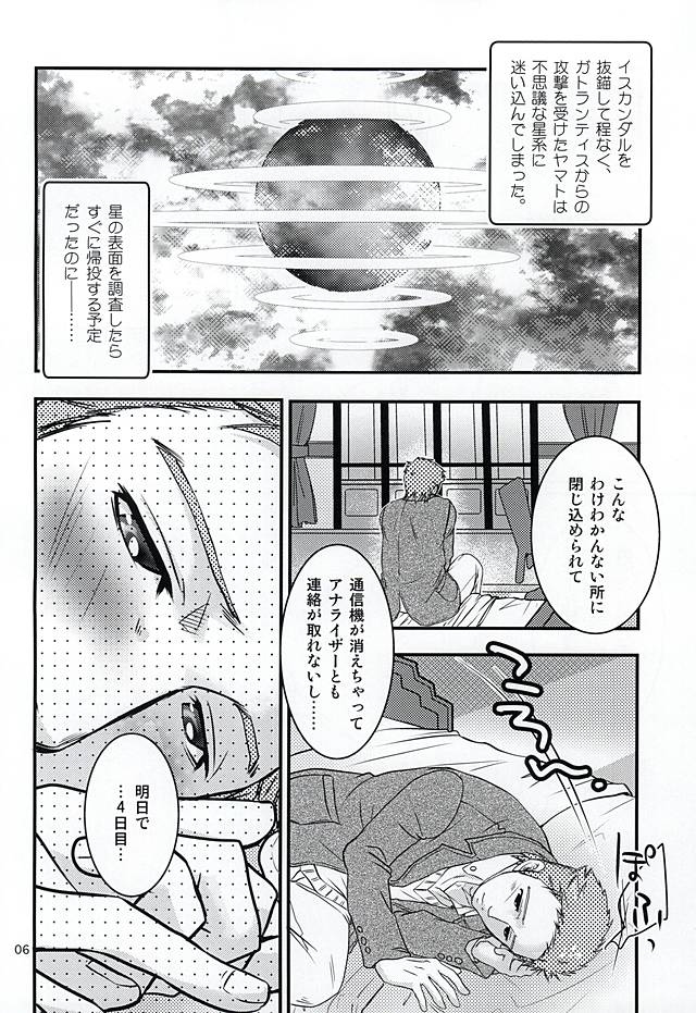 (C88) [らっこの小部屋 (おきた香奈)] 僕達の方舟 (宇宙戦艦ヤマト2199)