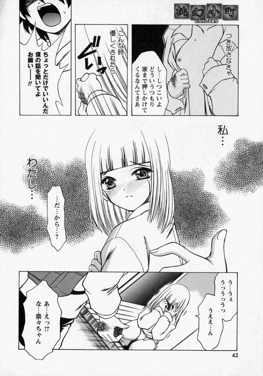 [新堂なおと] 桃幻小町