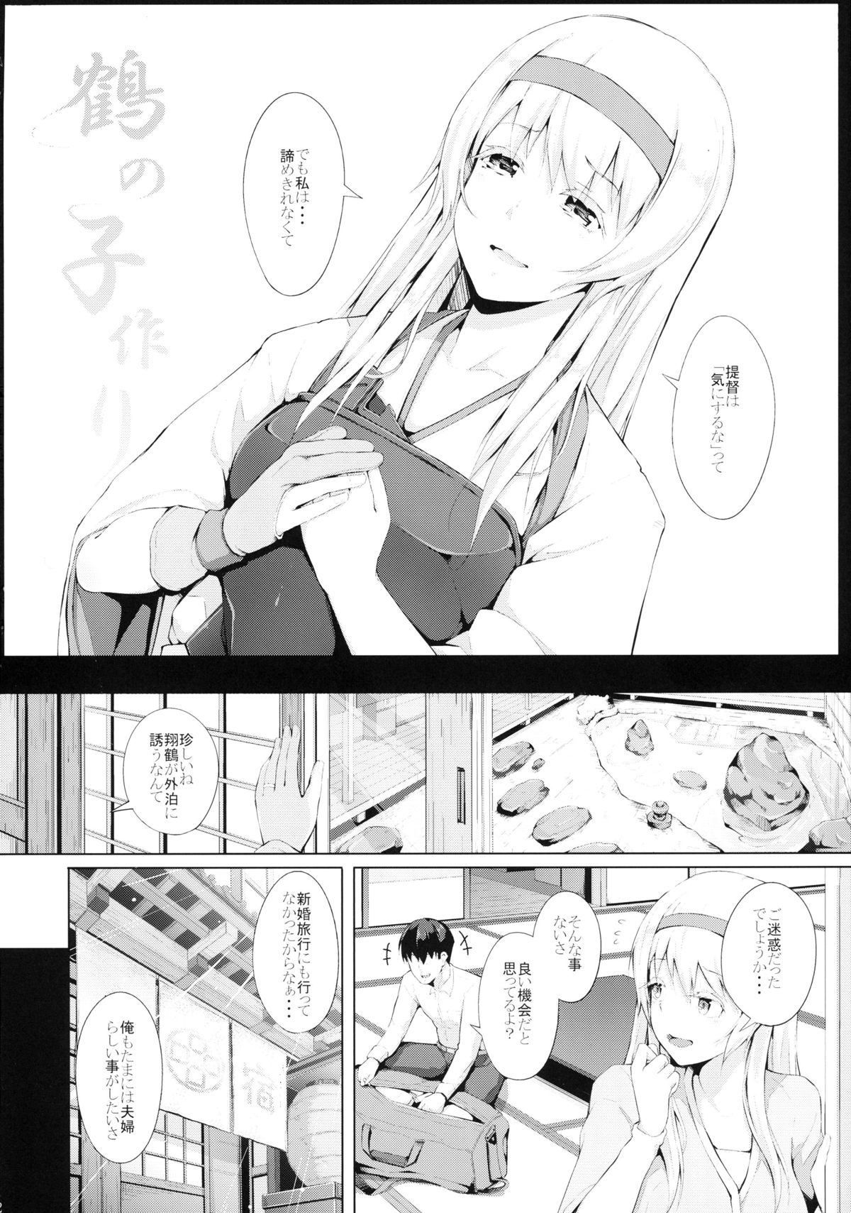 (C89) [げっしゅ (超絶美少女mine)] 鶴の子作り (艦隊これくしょん -艦これ-)