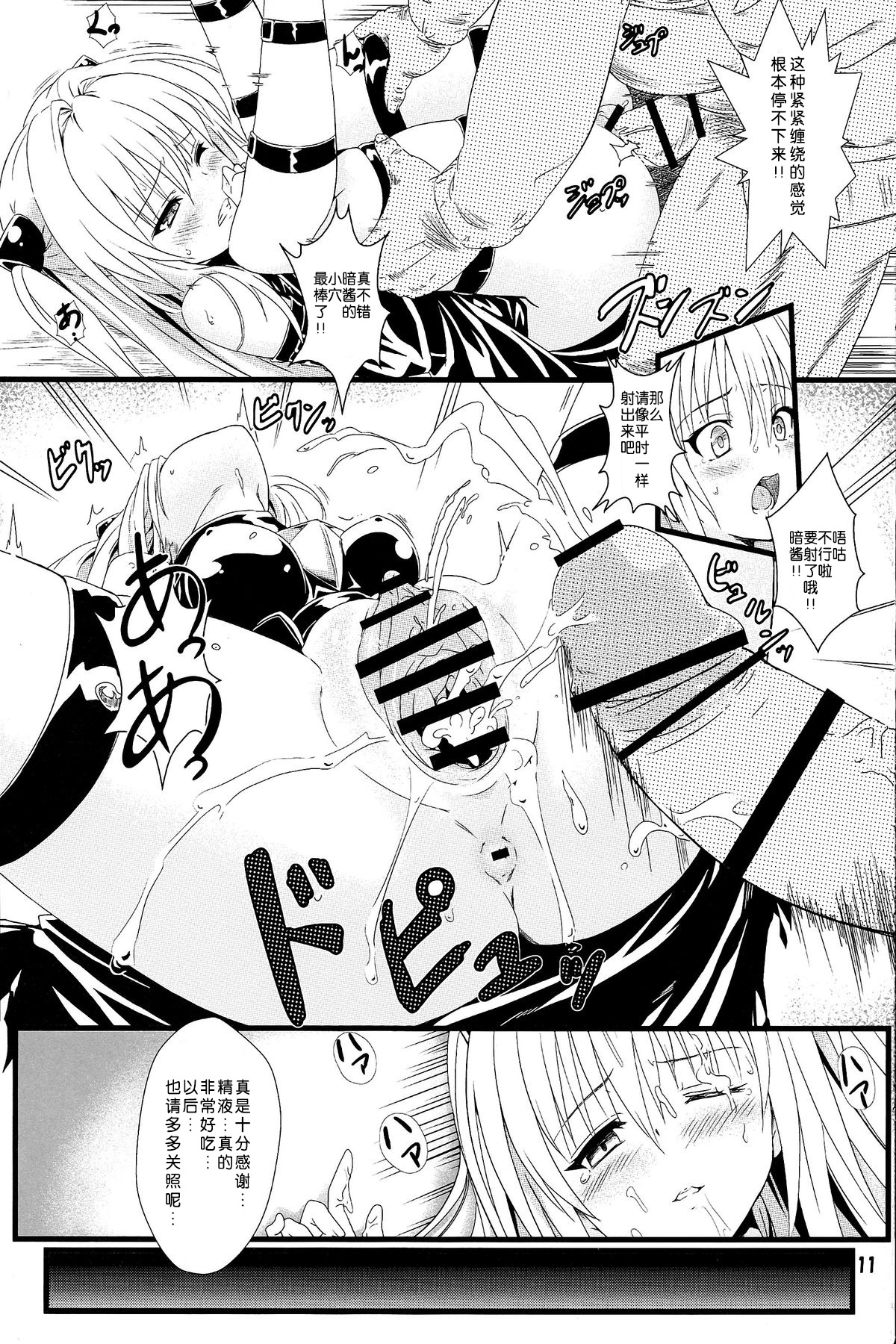 (C83) [カミナリネコ (えーたろー)] ヤミの闇。 (To LOVEる -とらぶる-) [中国翻訳]