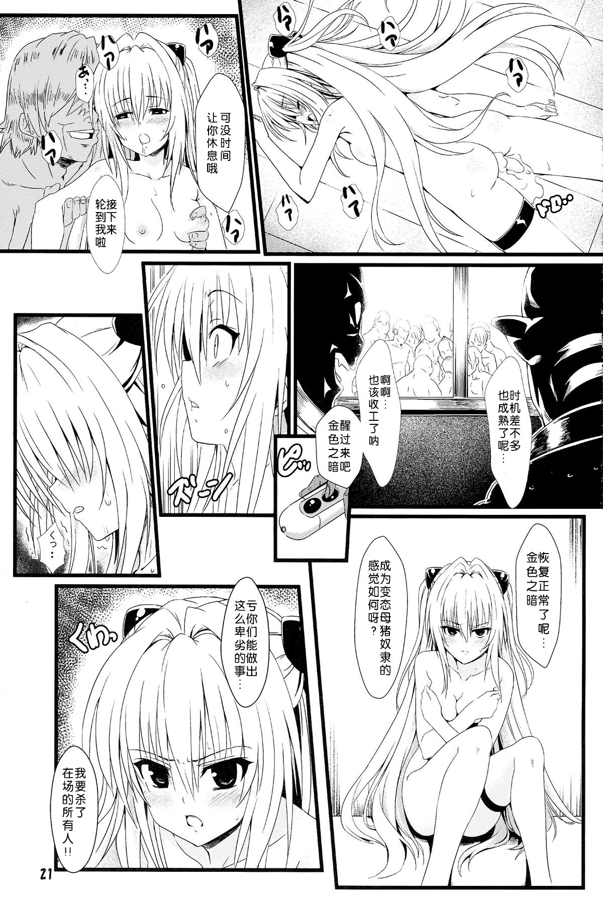 (C83) [カミナリネコ (えーたろー)] ヤミの闇。 (To LOVEる -とらぶる-) [中国翻訳]