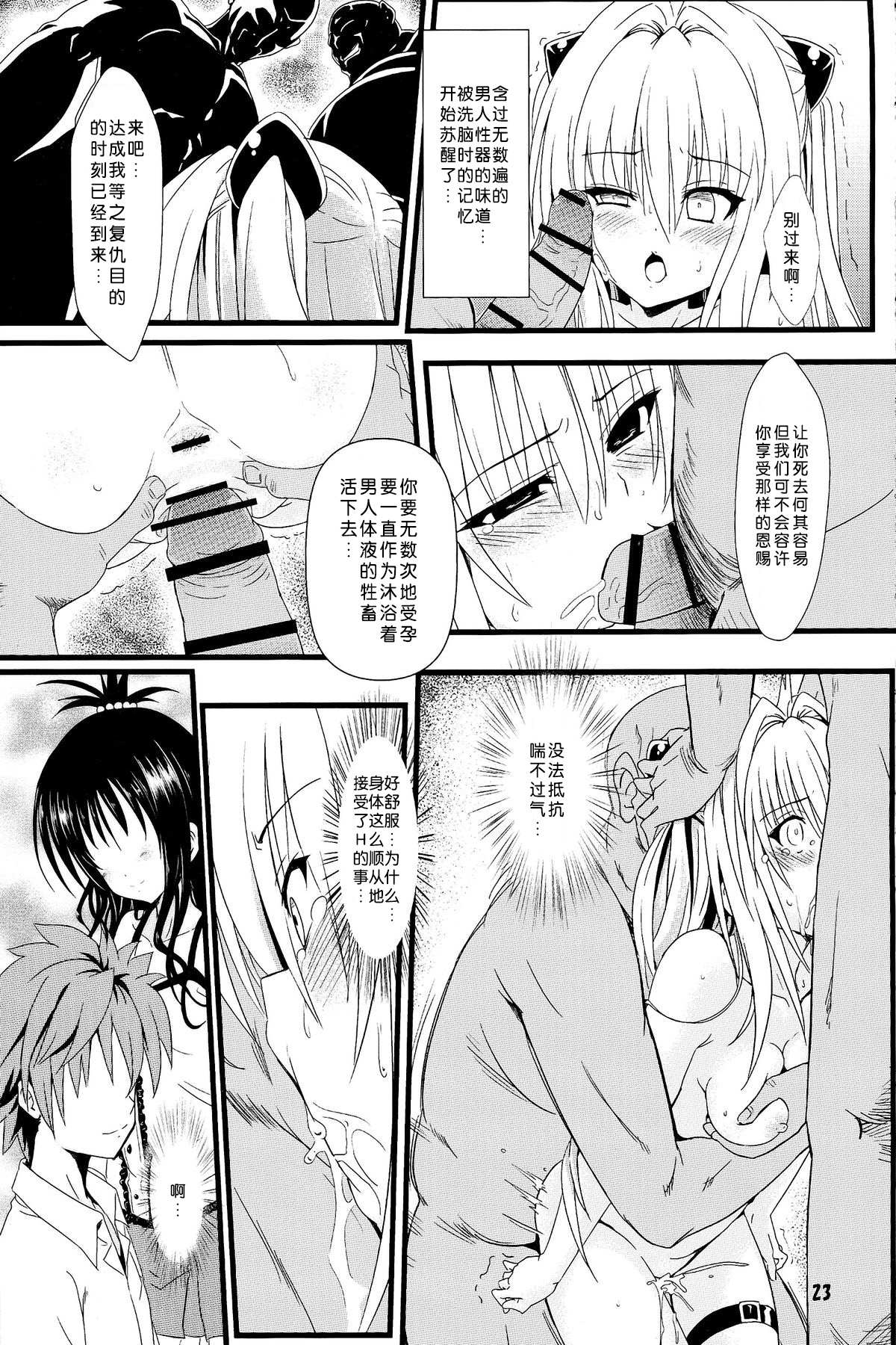 (C83) [カミナリネコ (えーたろー)] ヤミの闇。 (To LOVEる -とらぶる-) [中国翻訳]