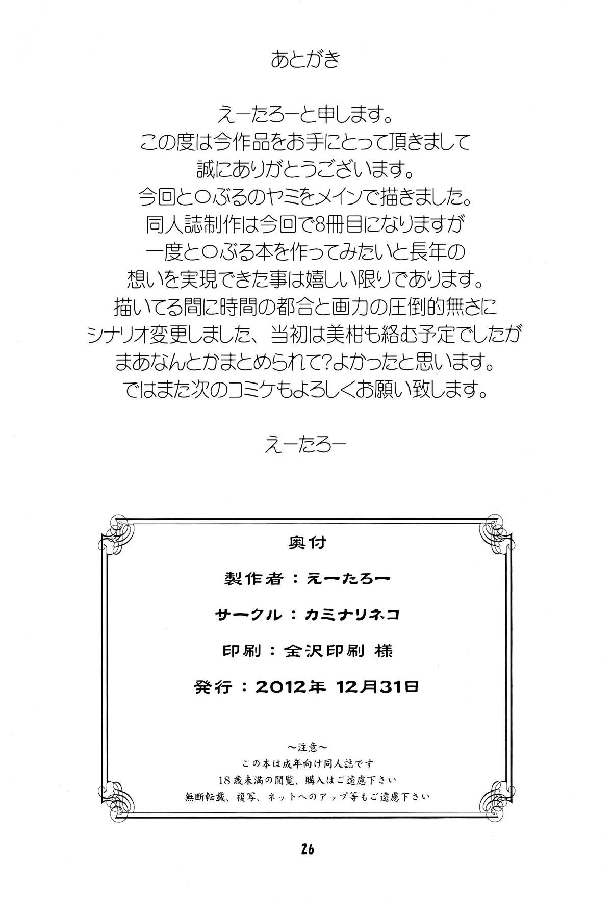 (C83) [カミナリネコ (えーたろー)] ヤミの闇。 (To LOVEる -とらぶる-) [中国翻訳]