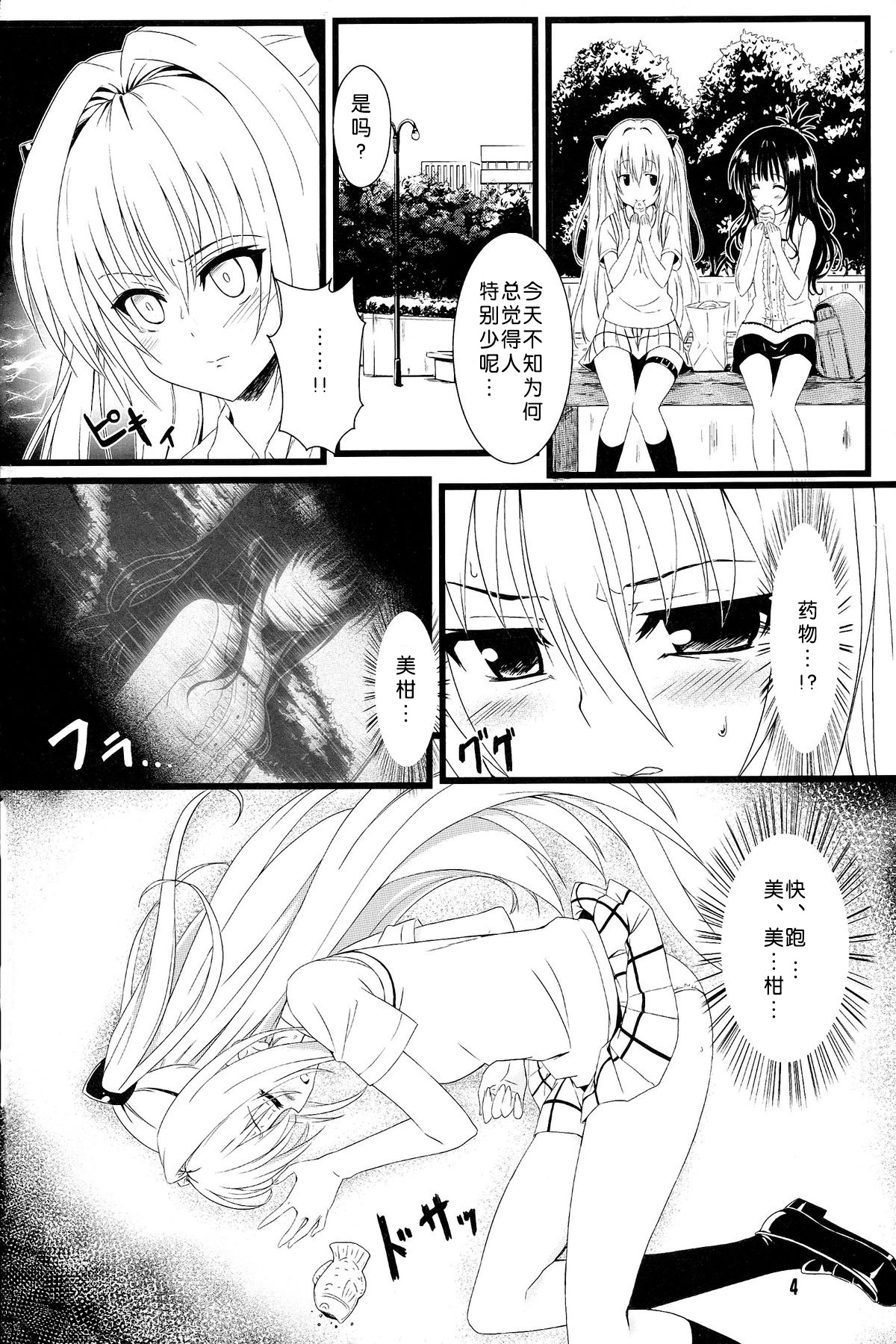 (C83) [カミナリネコ (えーたろー)] ヤミの闇。 (To LOVEる -とらぶる-) [中国翻訳]