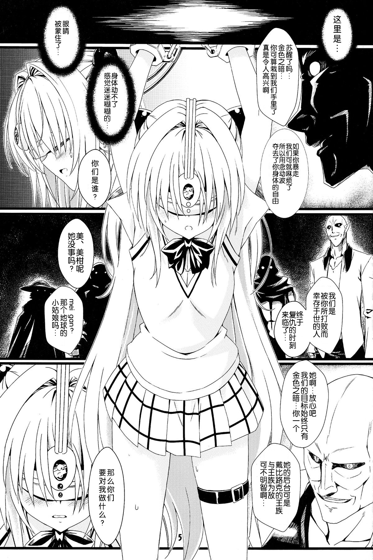 (C83) [カミナリネコ (えーたろー)] ヤミの闇。 (To LOVEる -とらぶる-) [中国翻訳]