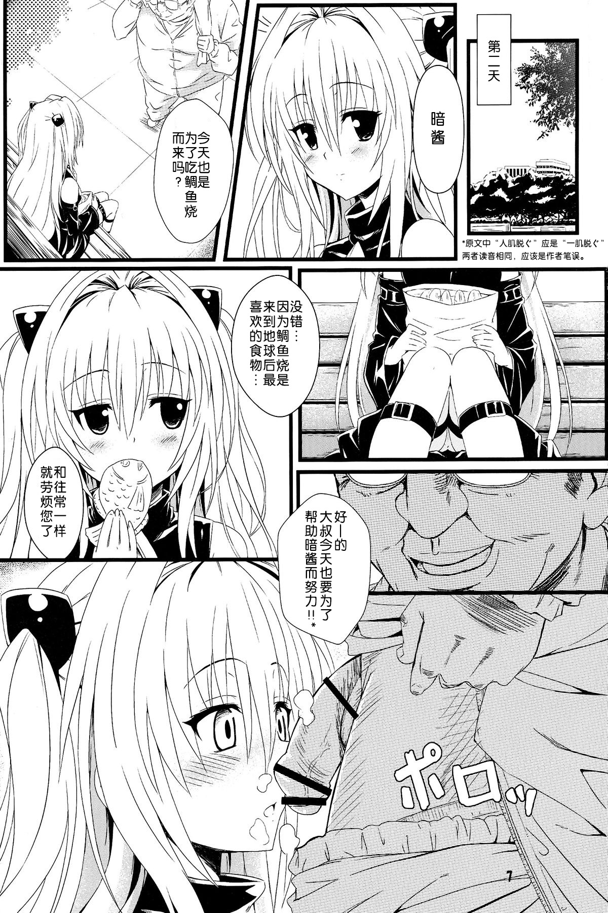 (C83) [カミナリネコ (えーたろー)] ヤミの闇。 (To LOVEる -とらぶる-) [中国翻訳]