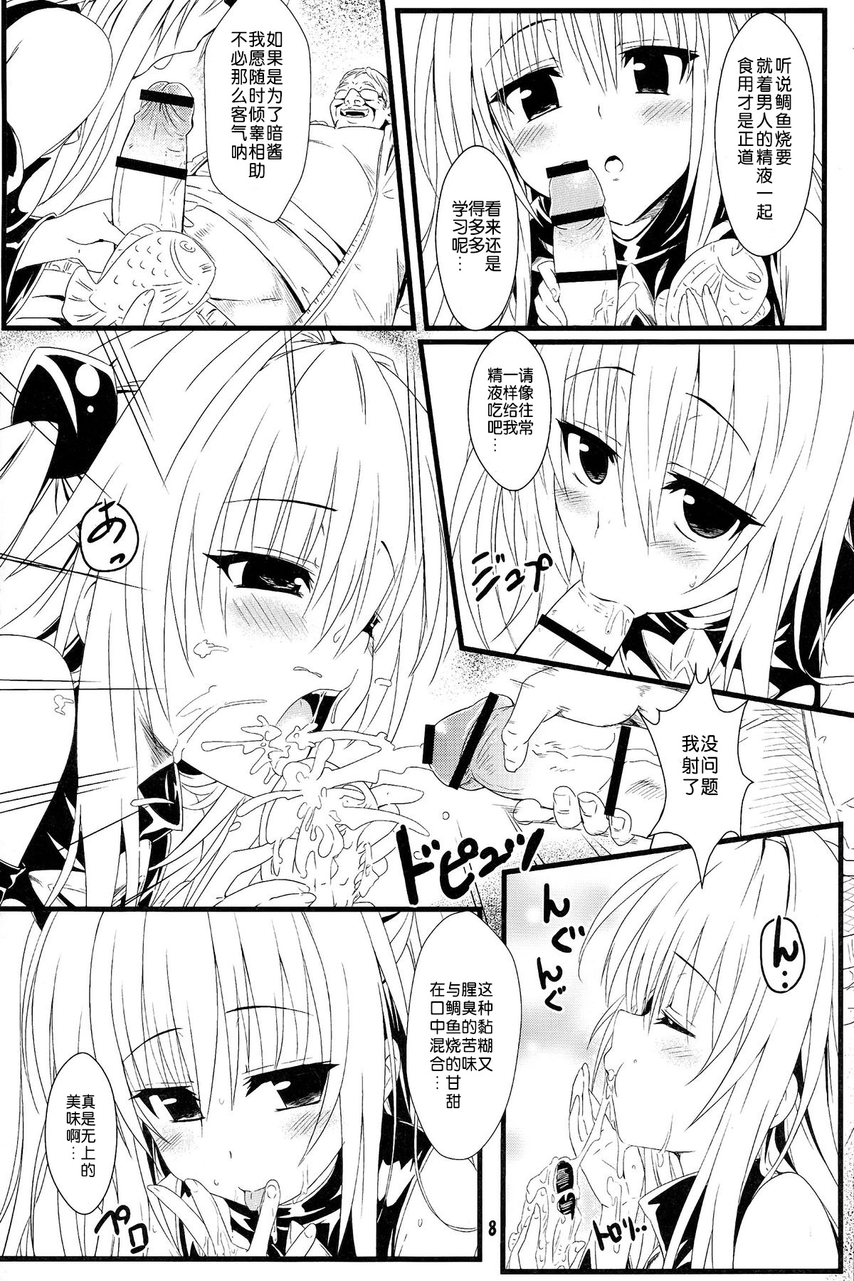 (C83) [カミナリネコ (えーたろー)] ヤミの闇。 (To LOVEる -とらぶる-) [中国翻訳]