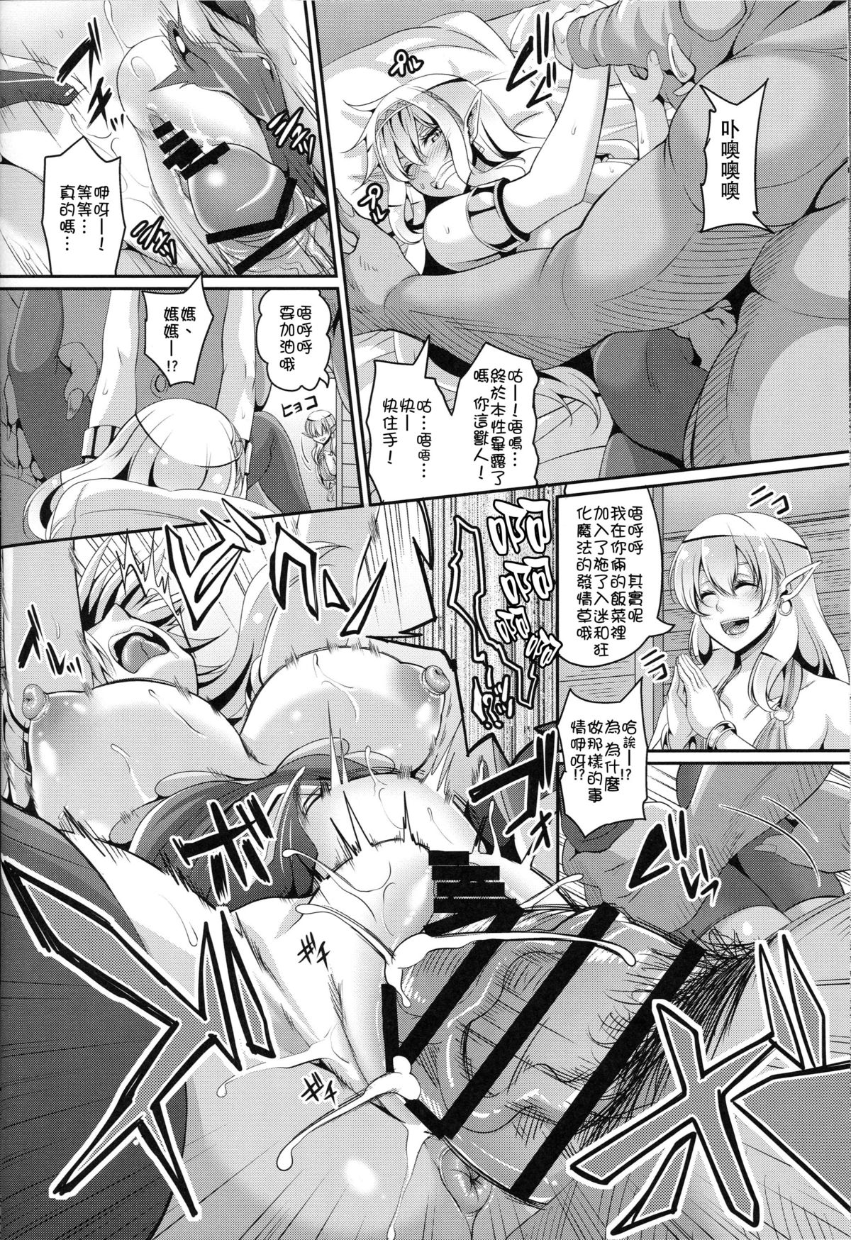 (C88) [てぃらみすたると (一弘)] 淫乱エルフ母娘とオーク [中国翻訳]