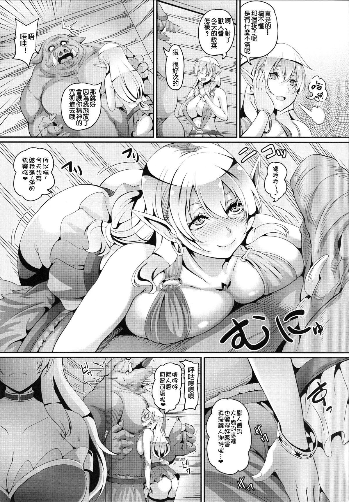 (C88) [てぃらみすたると (一弘)] 淫乱エルフ母娘とオーク [中国翻訳]