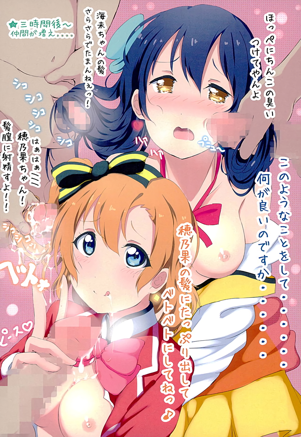 (C89) [corori ( 酔っ払い鬼？、 ラム茶、 やちゃん)] ほのうみかん (ラブライブ!)