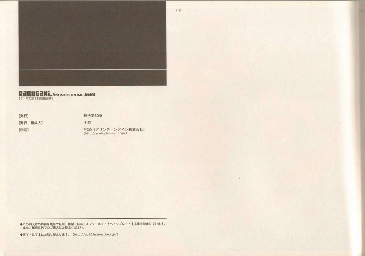 (C87) [刑法第60条 (主犯)] RaKuGaKi./Monochrome.[Vol:4] (よろず)