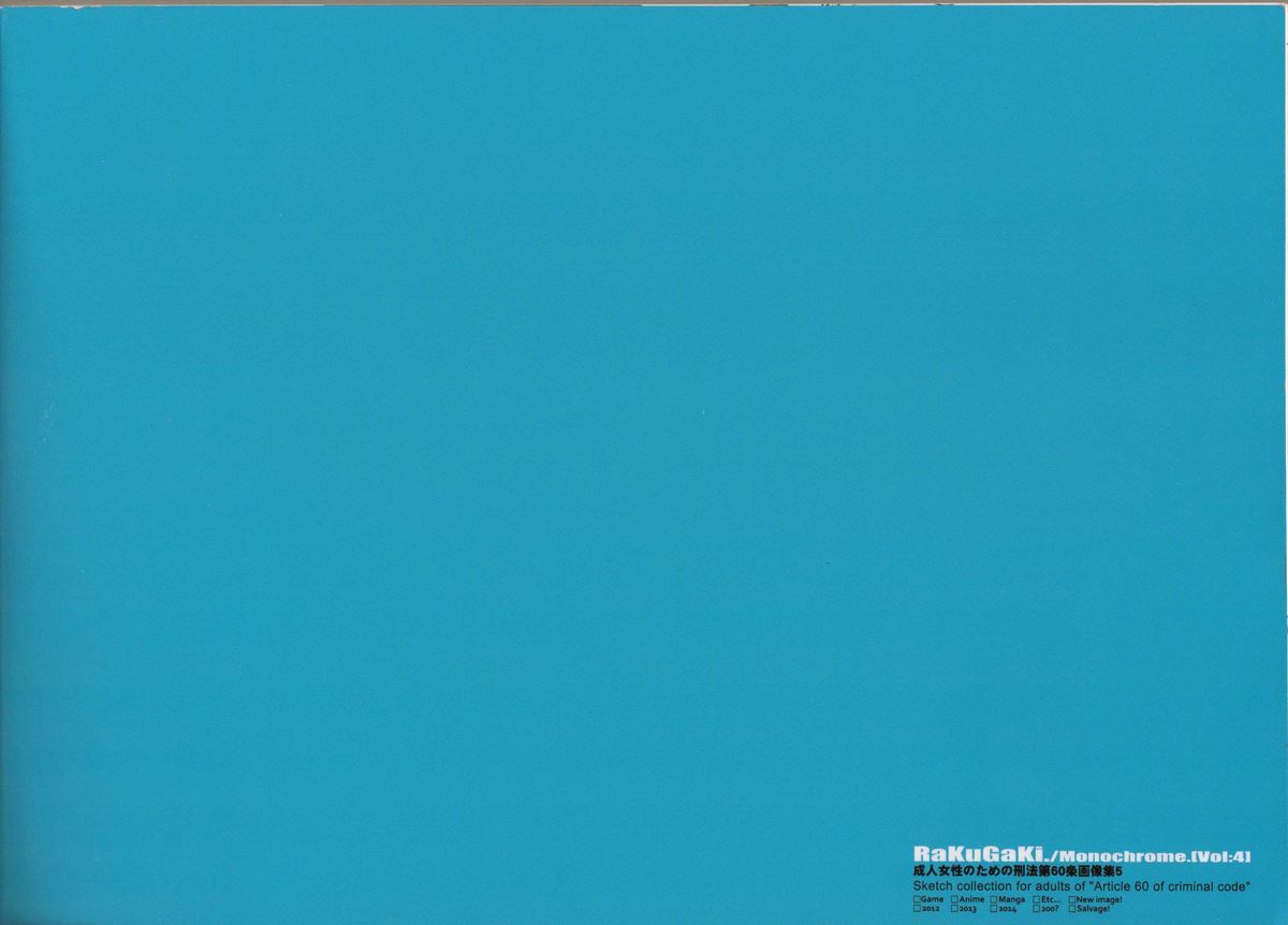 (C87) [刑法第60条 (主犯)] RaKuGaKi./Monochrome.[Vol:4] (よろず)