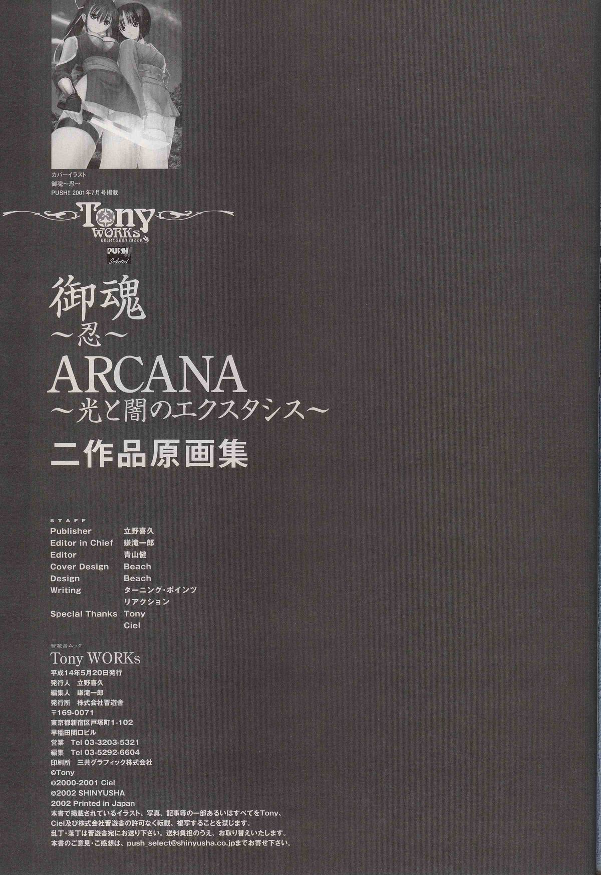 [画集][T2 ART WORKS (Tony)]御魂～忍～×ARCANA～光と闇のエクスタシス～二作品原画 (ArtBook)