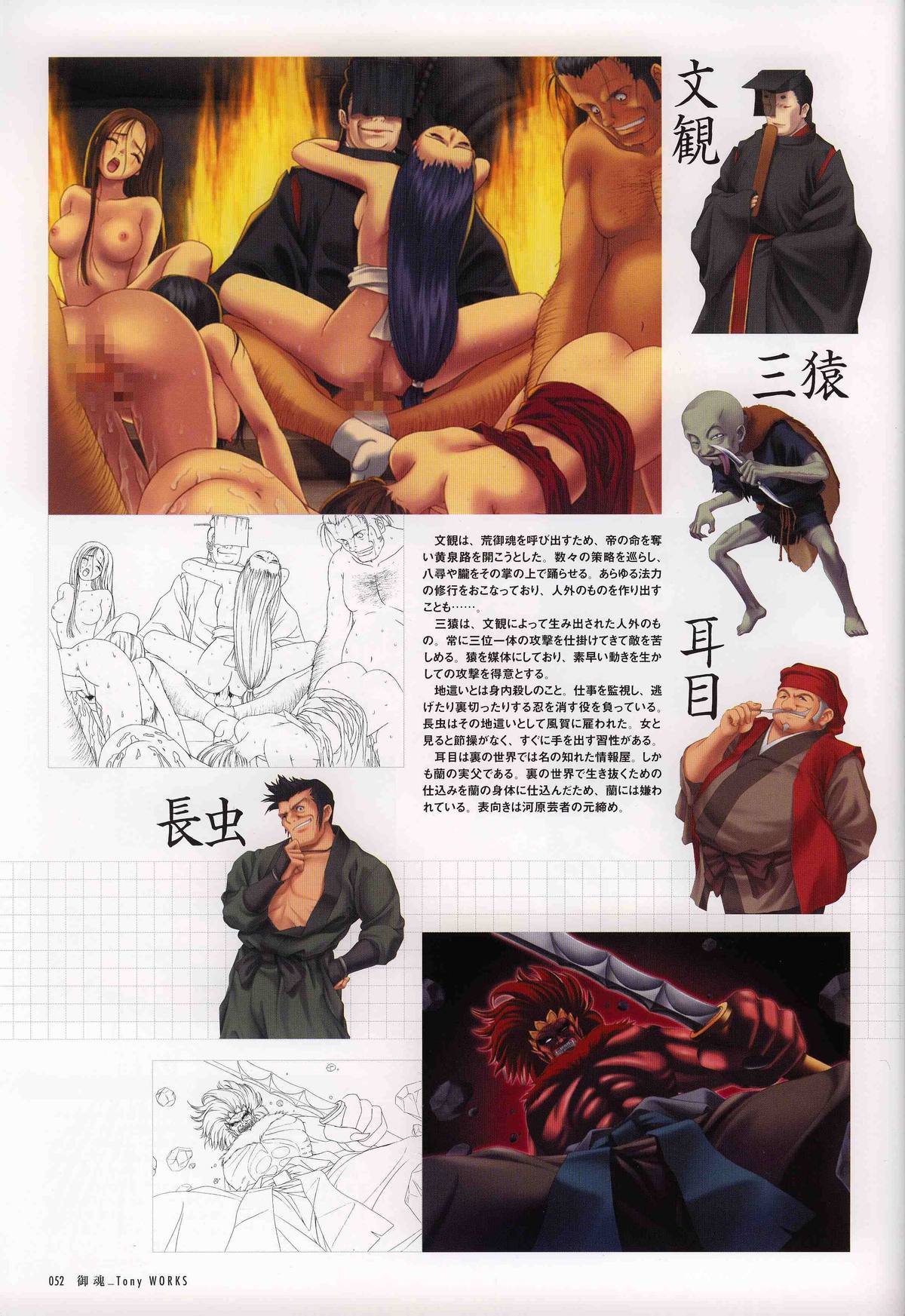 [画集][T2 ART WORKS (Tony)]御魂～忍～×ARCANA～光と闇のエクスタシス～二作品原画 (ArtBook)