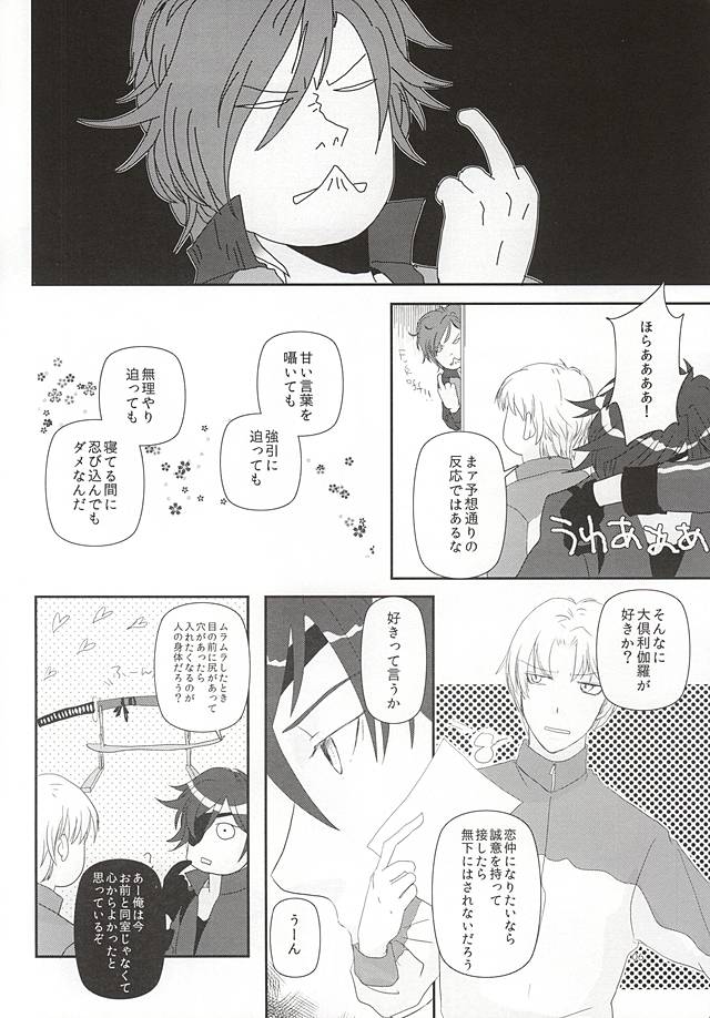 (C88) [マルコビッチ:00 (まる)] HANKY PANKY (刀剣乱舞)