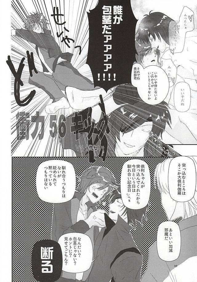 (C88) [マルコビッチ:00 (まる)] HANKY PANKY (刀剣乱舞)