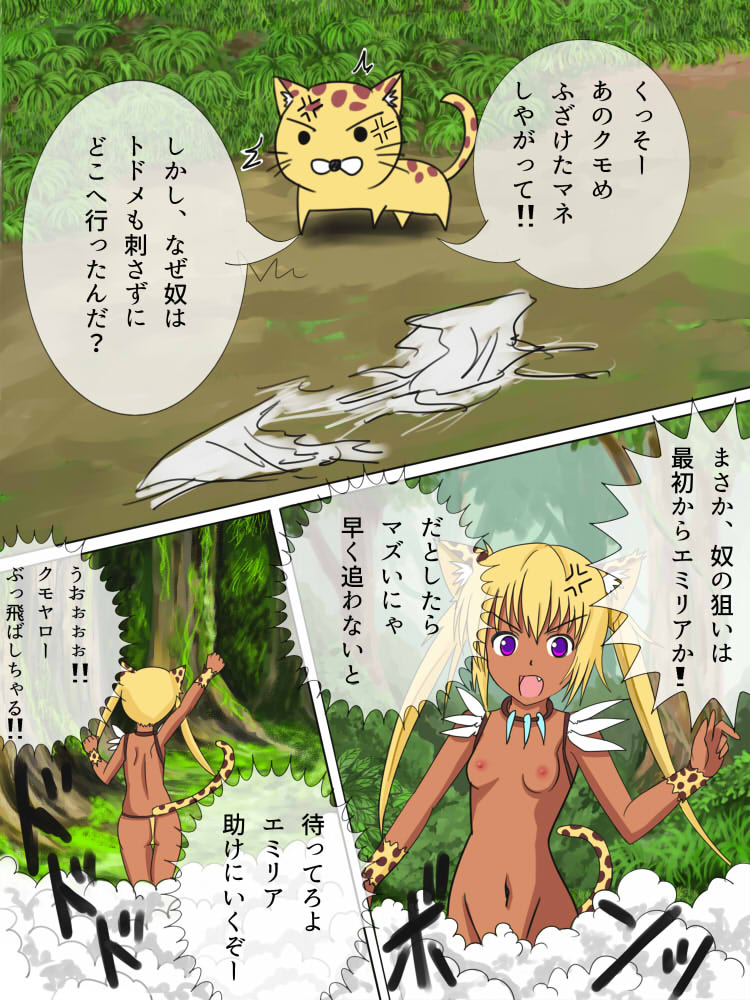 【くからか】どきどきジャングルちゃん第三話スパイダー・パニック