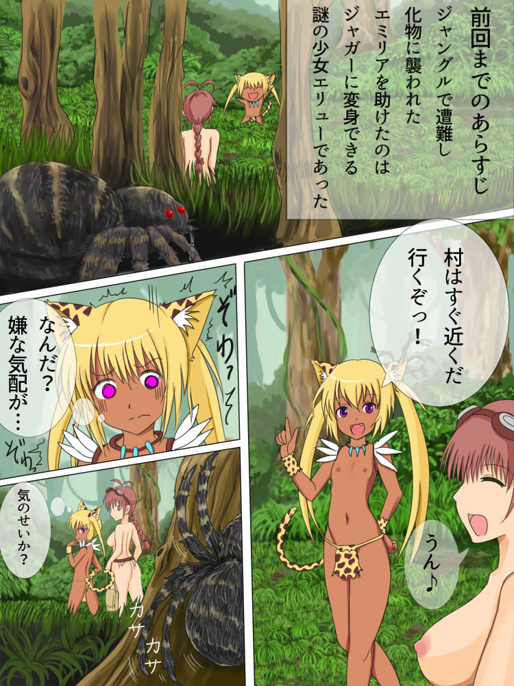 【くからか】どきどきジャングルちゃん第三話スパイダー・パニック