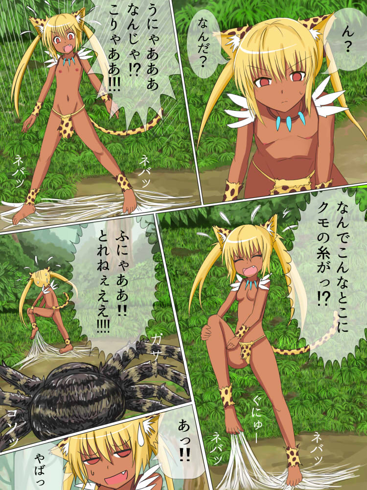 【くからか】どきどきジャングルちゃん第三話スパイダー・パニック