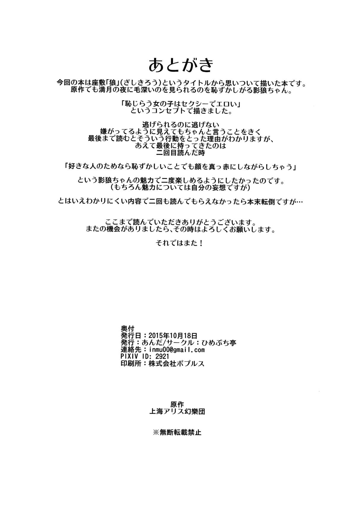 (秋季例大祭2) [ひめぷち亭 (あんだ)] 座敷狼 (東方Project) [中国翻訳]