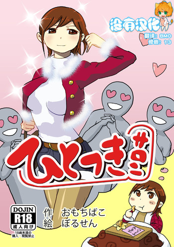 [おもちばこのテキストログ (おもちばこ, ぼるせん)] ひとつきサロン [中国翻訳] [DL版]