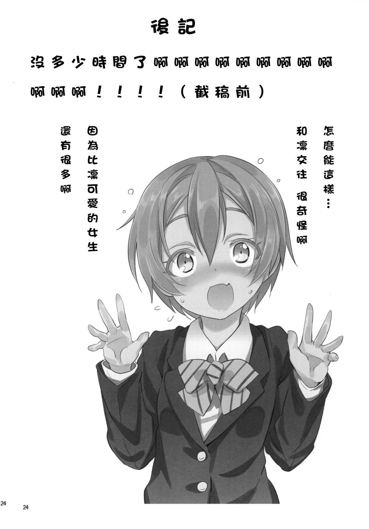 (C88) [すたぢおヲルト(ヲルト)] 凛ちゃんといっしょ。 (ラブライブ!) [中国翻訳]