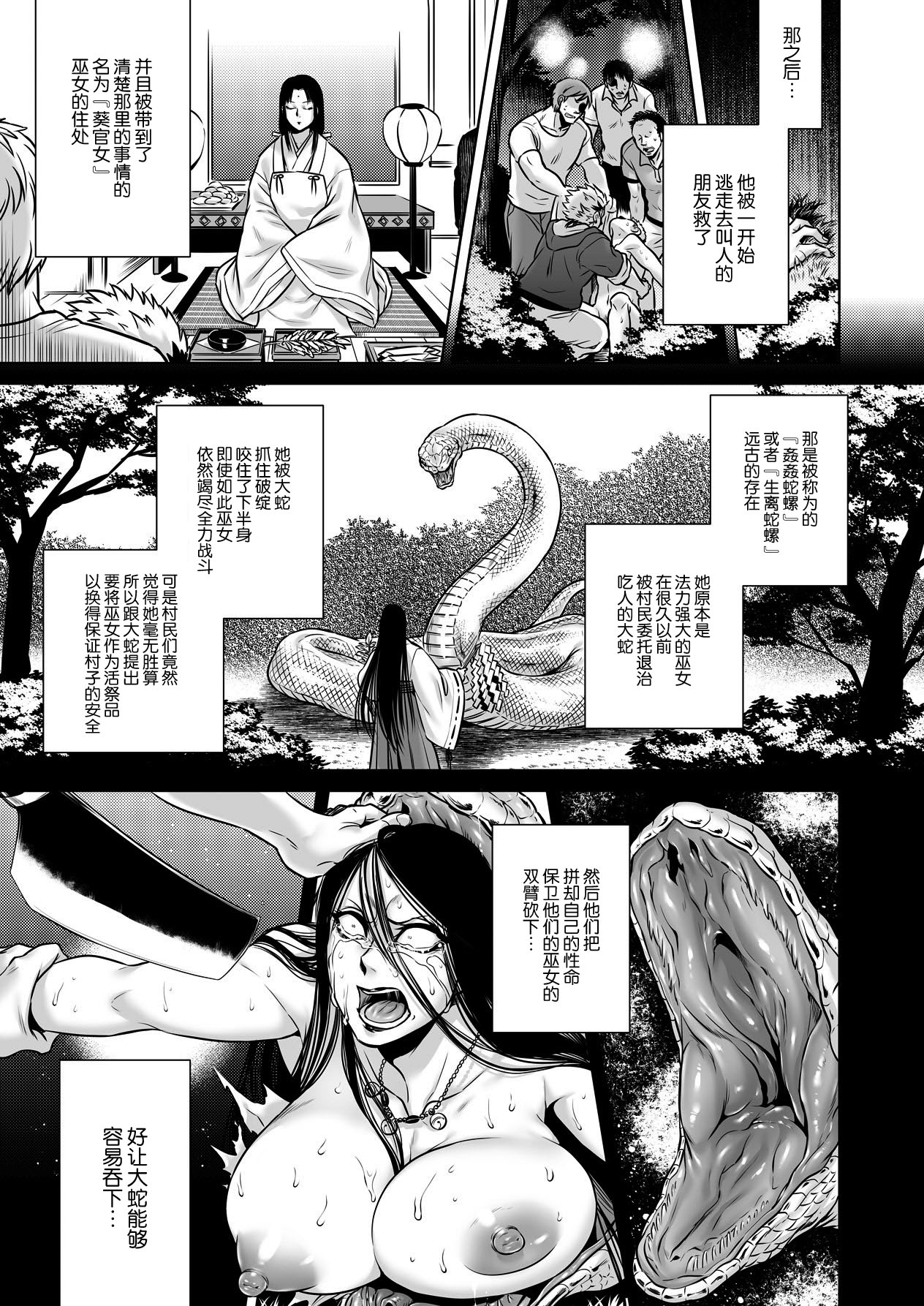 [叙火] 異形怪奇譚 『姦姦蛇螺』 (COMIC 彩蛇 2015年7月号 VOL.1) [中国翻訳]