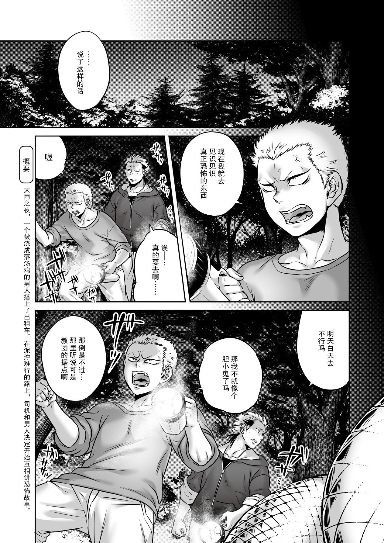 [叙火] 異形怪奇譚 『姦姦蛇螺』 (COMIC 彩蛇 2015年7月号 VOL.1) [中国翻訳]