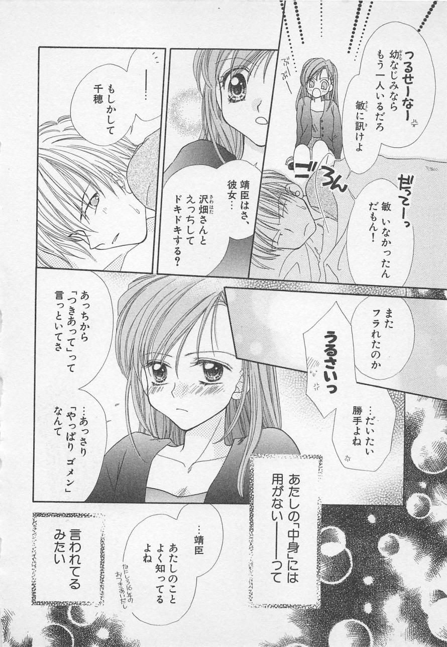 [雪村理子] はじめてなのにッ!!