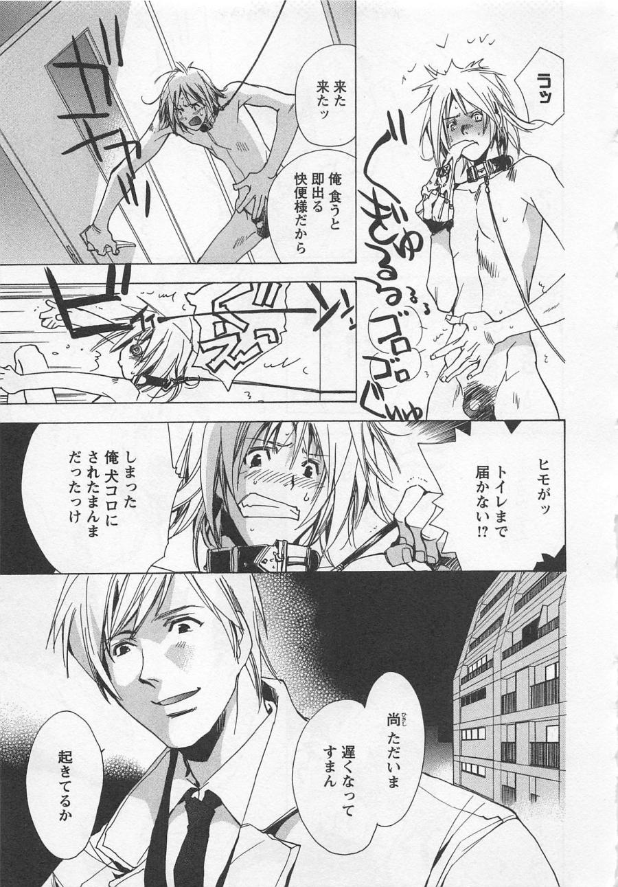 [しもがやぴくす&みらい戻 (ユナイト双児)] 飼育犬