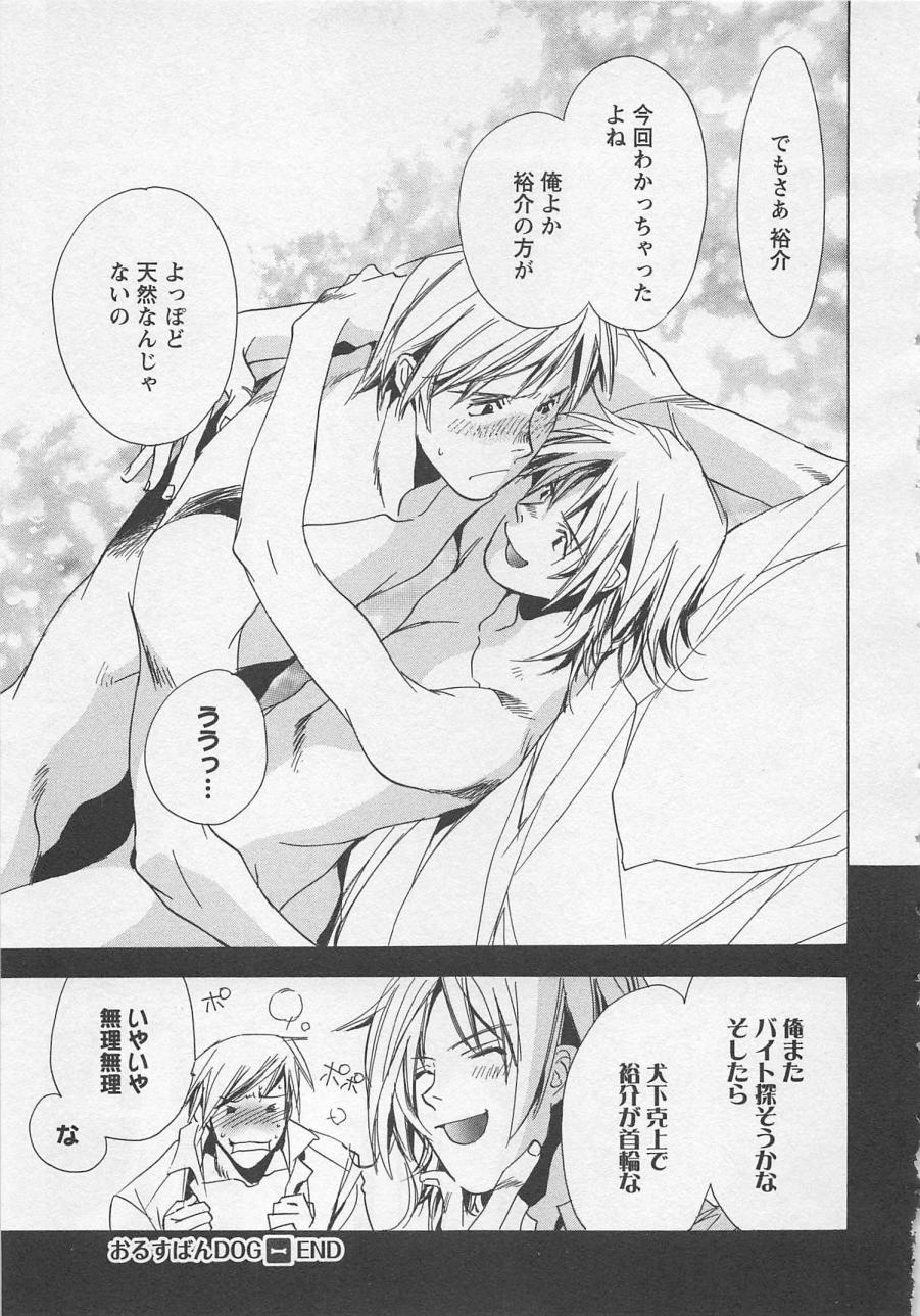 [しもがやぴくす&みらい戻 (ユナイト双児)] 飼育犬