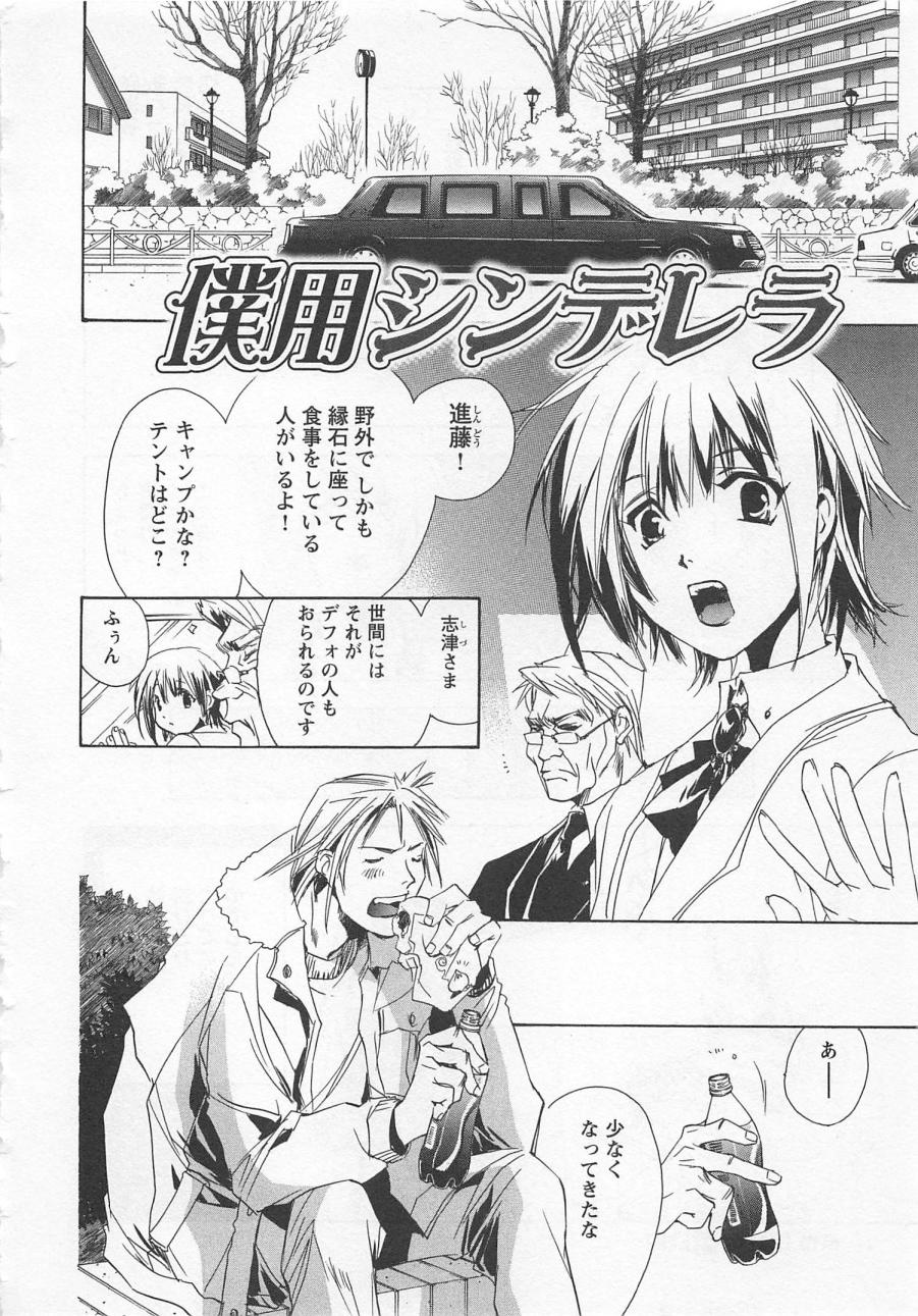 [しもがやぴくす&みらい戻 (ユナイト双児)] 飼育犬