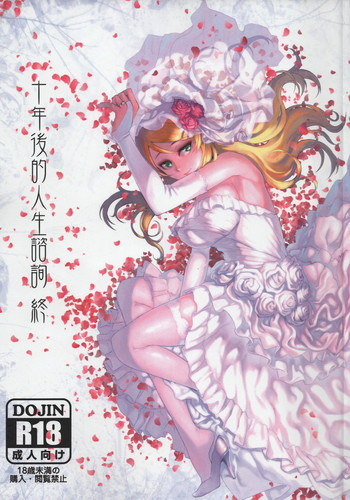 (FF23) [華容道 (松果)] 十年後的人生諮詢 - 終 (俺の妹がこんなに可愛いわけがない) [中国語]