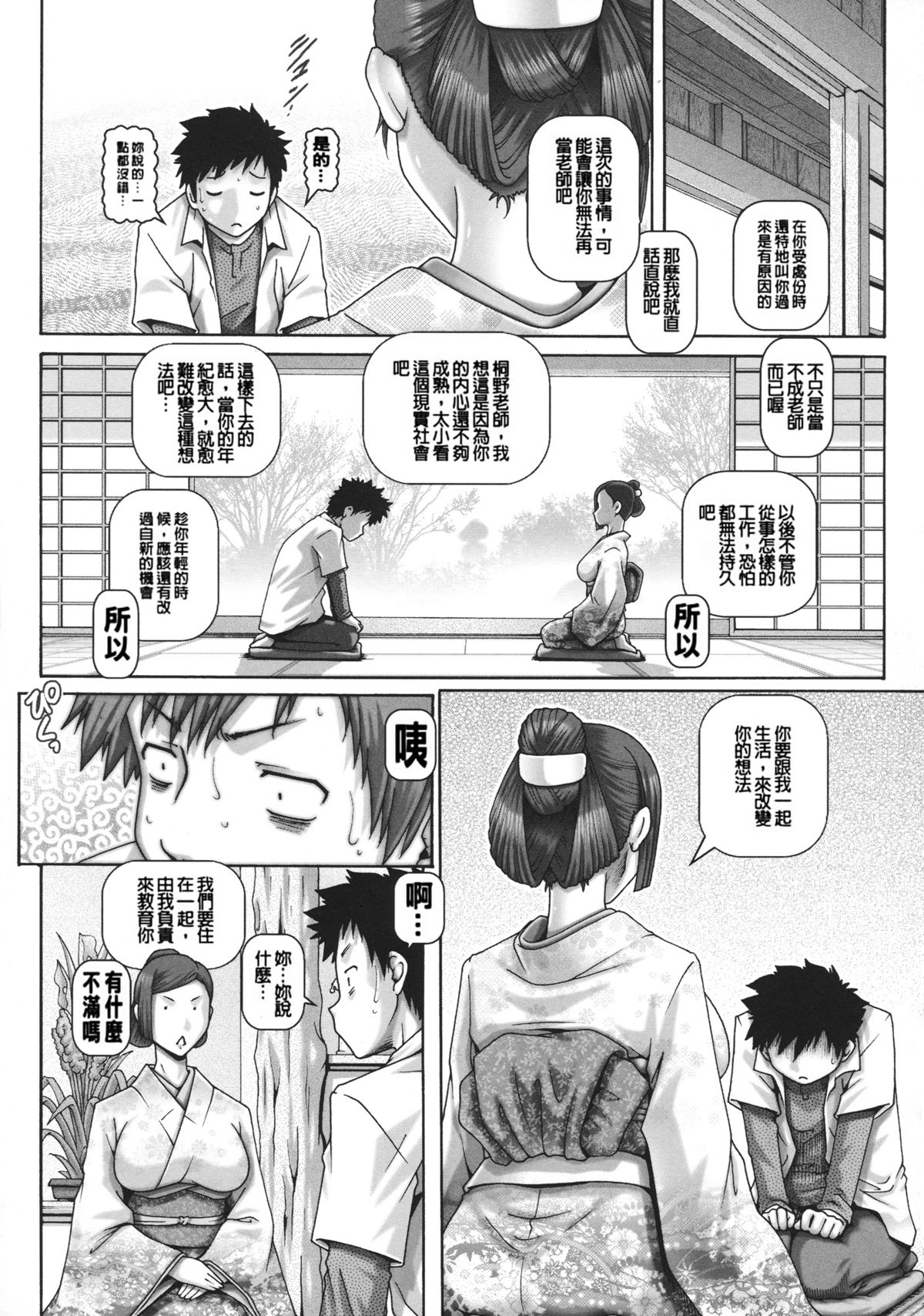 [TYPE.90] JKマダム [中国翻訳]