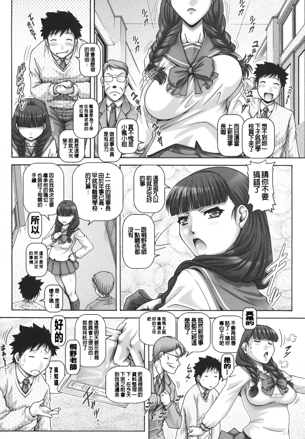 [TYPE.90] JKマダム [中国翻訳]