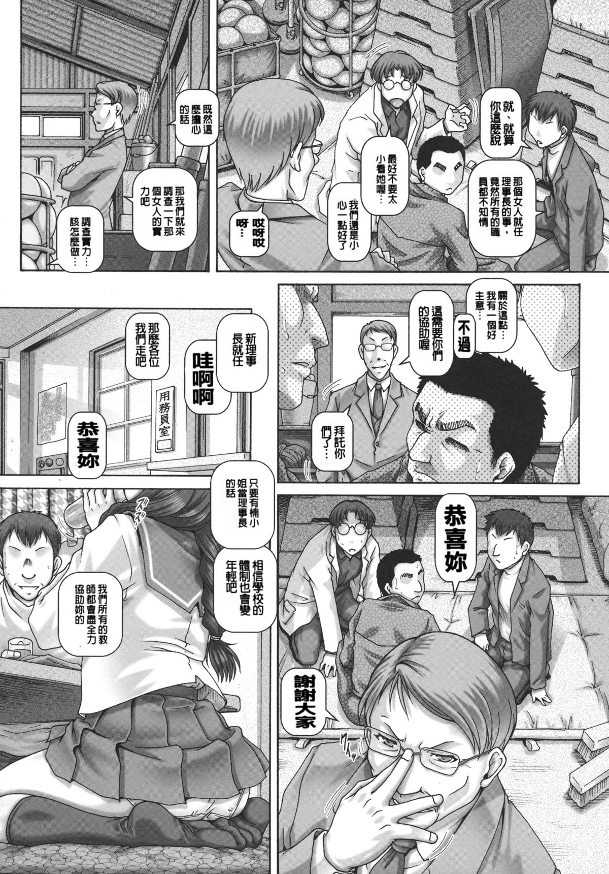 [TYPE.90] JKマダム [中国翻訳]