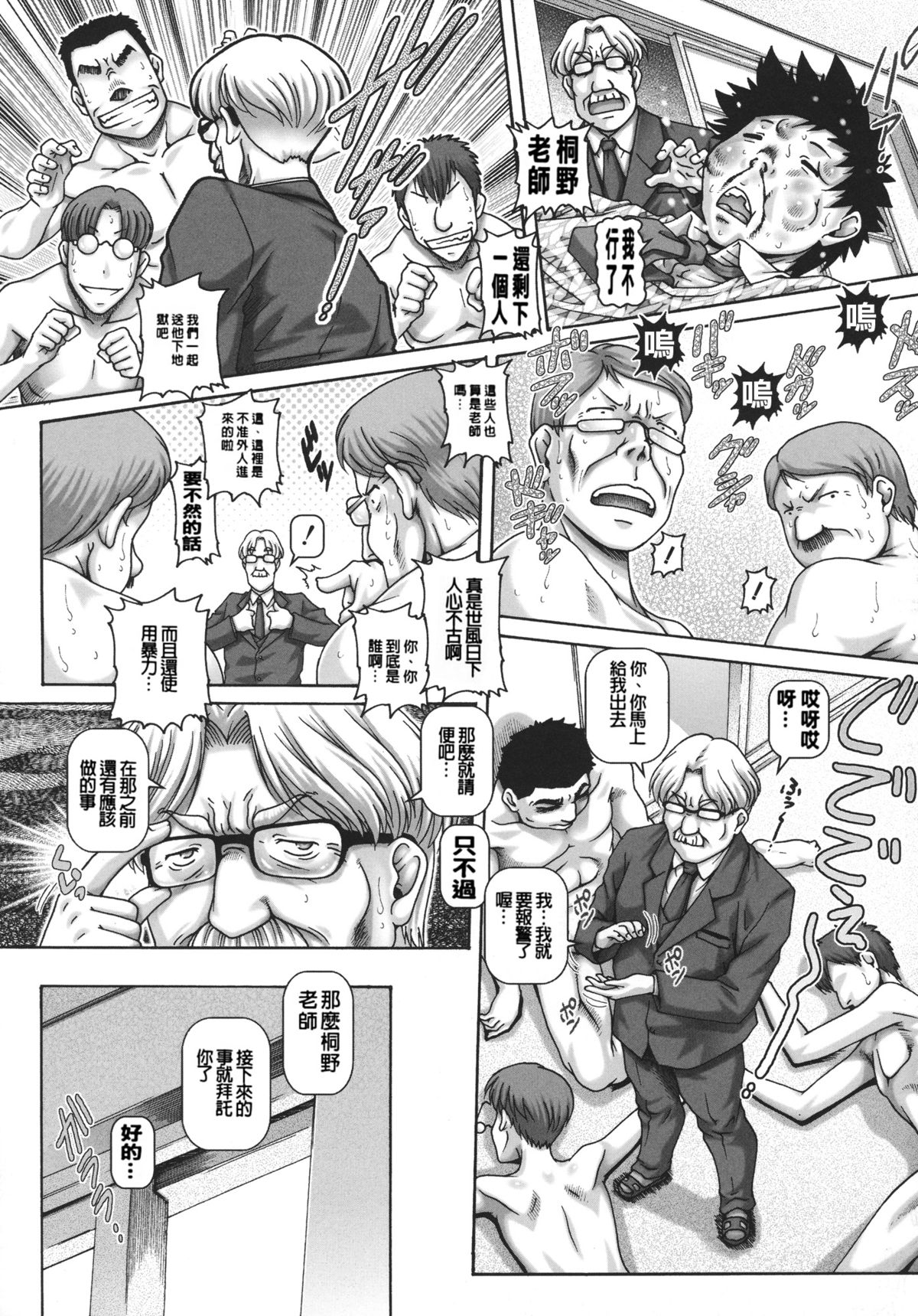 [TYPE.90] JKマダム [中国翻訳]